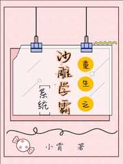 沙雕学霸系统[重生]全文免费阅读