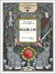 安珀志2：阿瓦隆之枪全文免费阅读