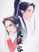山河令全文免费阅读