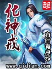 化神戒全文免费阅读