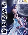 混沌轮回决全文免费阅读
