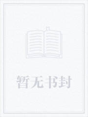 书剑长安全文免费阅读